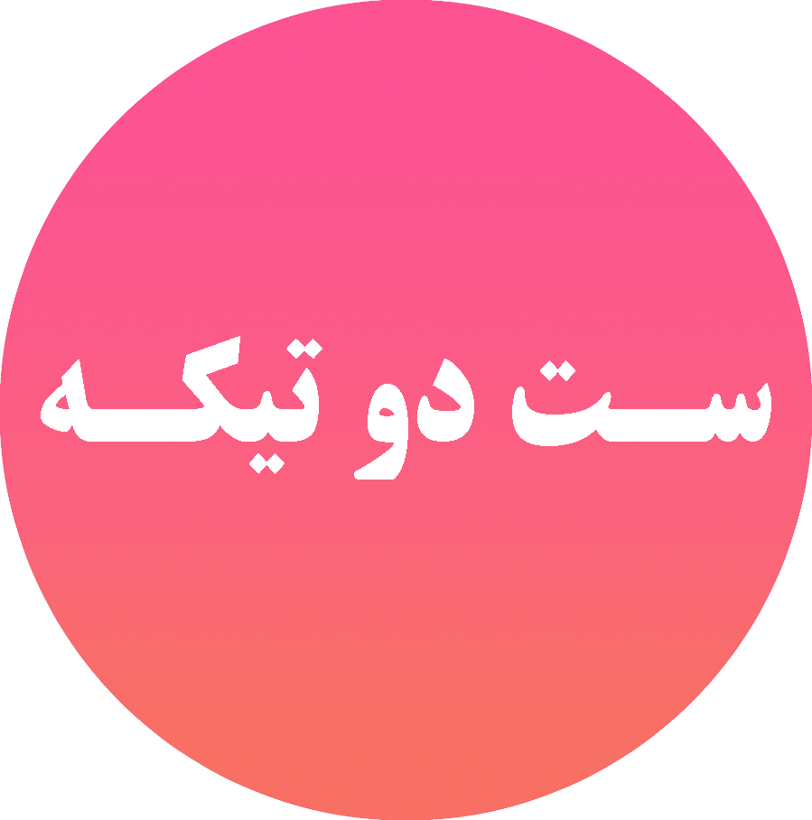 ست دو تیکه